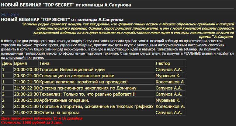 ВЕБИНАР _TOP SECRET_ от команды А.Сапунова_0.png